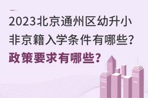 2023ͨ݅^(q)СǾW(xu)lЩҪЩ