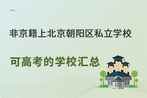 Ǿϱꖅ^(q)˽W(xu)УR(ɸ߿)