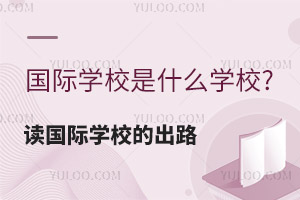 HW(xu)УʲôW(xu)У?xHW(xu)Уĳ·Щ?