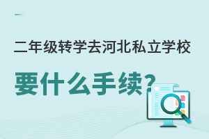 꼉(j)D(zhun)W(xu)ȥӱ˽W(xu)УҪʲôm(x)D(zhun)W(xu)һ[