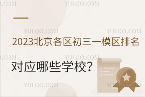 2023^(q)һģ^(q)(du)(yng)ЩW(xu)Уσ(yu)|(zh)