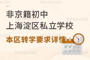 ǾϺ^(q)˽W(xu)У^(q)D(zhun)W(xu)ҪԔ