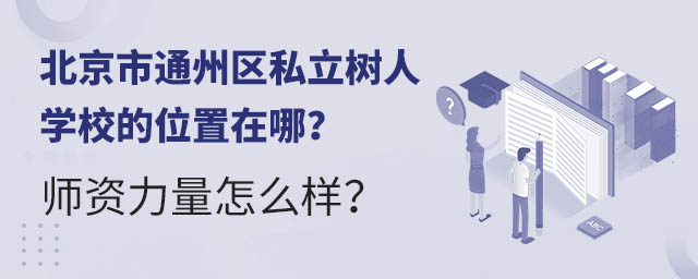 ͨ݅^(q)˽ˌWУλYô.jpg