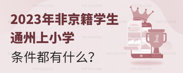 2023ǾW(xu)ͨСW(xu)lʲô.jpg