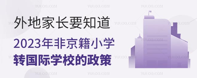 ؼL(zhng)Ҫ֪2023ǾСW(xu)D(zhun)(gu)HW(xu)У.jpg