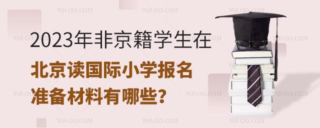 2023ǾW(xu)ڱx(gu)HСW(xu)(bo)(zhn)Щ.jpg