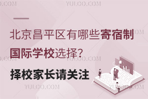 ƽ^(q)ЩƇHW(xu)УxУLՈ(qng)P(gun)ע
