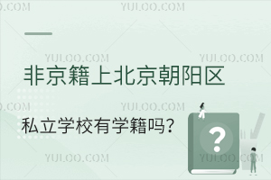 Ǿϱꖅ^(q)˽W(xu)УЌW(xu)