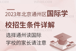2023걱ͨ݅^(q)(gu)HW(xu)УlԔ⡪xͨx(gu)HW(xu)УļL(zhng)Ո(qng)ע