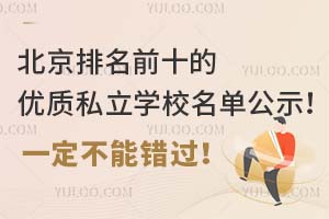 ǰʮă(yu)|˽WУιʾһe^