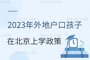 2023ؑںڱόW(xu)˽W(xu)УСߣ