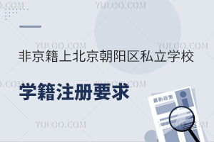 Ǿϱꖅ^(q)˽W(xu)УW(xu)ע(c)Ҫһ[