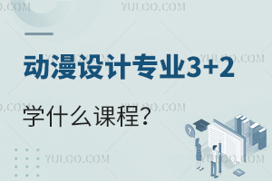 (dng)O(sh)Ӌ(j)(zhun)I(y)3+2W(xu)ʲôṇ