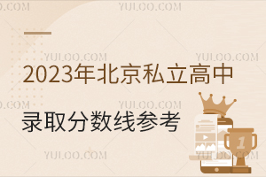 2023걱˽ȡ?jn)?sh)ǰ֪ԌW(xu)܈(bo)ЩW(xu)У