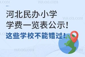 ӱkСW(xu)W(xu)M(fi)һ[ʾ@ЩW(xu)Уe(cu)^(gu)