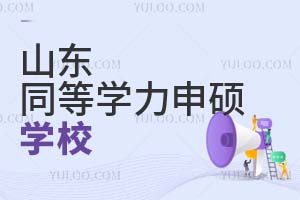 2025ɽ|ͬȌW(xu)TW(xu)УЩ