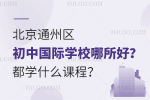ͨ݅^(q)Ї(gu)HW(xu)УW(xu)ʲôṇ