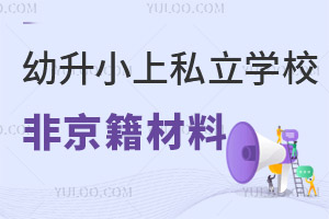 ǾС˽W(xu)УҪʲô^(q)Ҫ󶼲ͬ16^(q)С(bo)r(sh)g