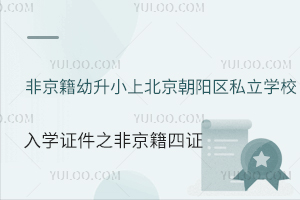 ǾСϱ(yng)^(q)˽W(xu)УW(xu)C֮ǾC