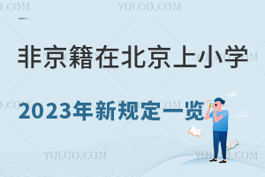 ǾڱСW(xu)2023Ҏ(gu)һ[˽СW(xu)W(xu)Ҏ(gu)