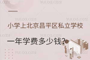 СW(xu)ϱƽ^(q)˽W(xu)УһW(xu)M(fi)X(W(xu)У])