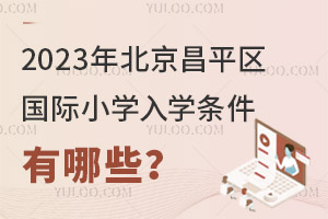 2023걱ƽ^(q)HСW(xu)W(xu)lЩ
