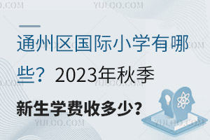 ͨ݅^(q)HСW(xu)Щ2023＾W(xu)M(fi)ն٣