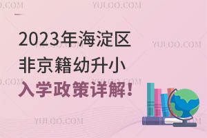 2023꺣^(q)ǾСW(xu)Ԕ
