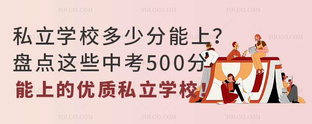 ˽W(xu)УٷϣPc@Щп500ϵă(yu)|(zh)˽W(xu)У