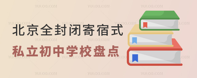 ȫ]ʽ˽ЌW(xu)УPc