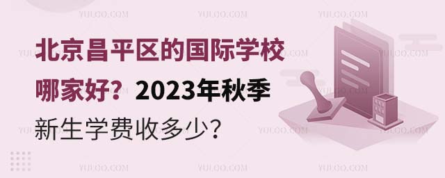 ƽ^(q)ć(gu)HW(xu)УļҺ2023＾W(xu)M(fi)ն.jpg