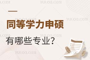 2025ͬȌW(xu)TЩI(y)