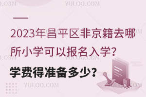 2023ƽ^(q)ǾȥСW(xu)Ԉ(bo)W(xu)W(xu)M(fi)Ü(zhn)٣