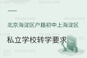 ^(q)Ϻ^(q)˽W(xu)УD(zhun)W(xu)ҪR