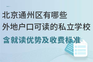 ͨ݅^(q)Щؑڿx˽W(xu)Уx(yu)(sh)M(fi)(bio)(zhn)