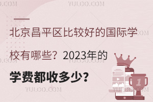 ƽ^(q)^õć(gu)HW(xu)УЩ2023ČW(xu)M(fi)ն٣