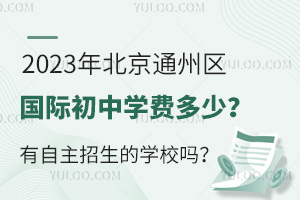 2023걱ͨ݅^(q)(gu)HЌW(xu)M(fi)ČW(xu)У᣿