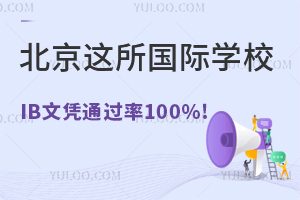 2023IB󿼳ɿ(j)@(gu)HW(xu)УIBđ{ͨ^100%!