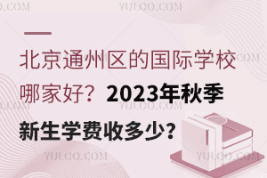 ͨ݅^(q)ć(gu)HW(xu)УļҺã2023＾W(xu)M(fi)ն