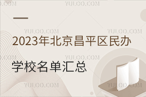 2023걱ƽ^(q)kWУ΅R]ԃrȸߵČWУ