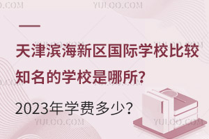 ?yn)I^(q)(gu)HW(xu)У^֪ČW(xu)У2023W(xu)M(fi)