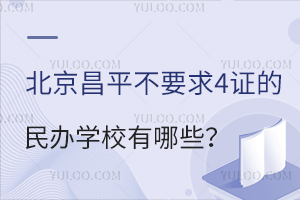 ƽҪ4CkW(xu)УЩƽ^(q)kW(xu)У΅R