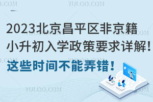 2023ƽ^(q)ǾСW(xu)ҪԔ@Щr(sh)gŪe(cu)