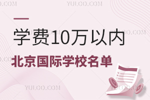 2023-2024W(xu)걱Щ(gu)HW(xu)УW(xu)M(fi)һЩ(10fԃ(ni))?