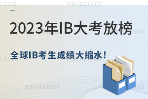 2023IB󿼷ŰȫIBɿsˮ!Ӱ@֌W(xu)