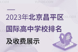 2023걱ƽ^(q)HЌW(xu)УM(fi)չʾ