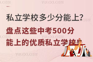 ˽WУٷϣPc@Щп500ϵă(yu)|(zh)˽WУ