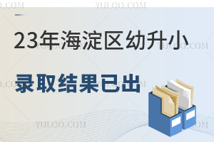 23꺣^(q)СȡY(ji)ѳMļL(zhng)Ո(qng)@ЩW(xu)УСW(xu)H!