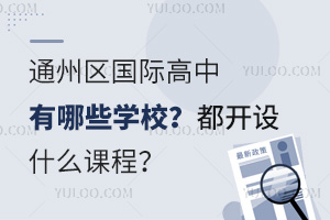 ͨ݅^(q)HЩW(xu)У_O(sh)ʲôn