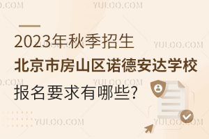 2023＾зɽ^(q)Z°_(d)W(xu)У(bo)ҪЩ?